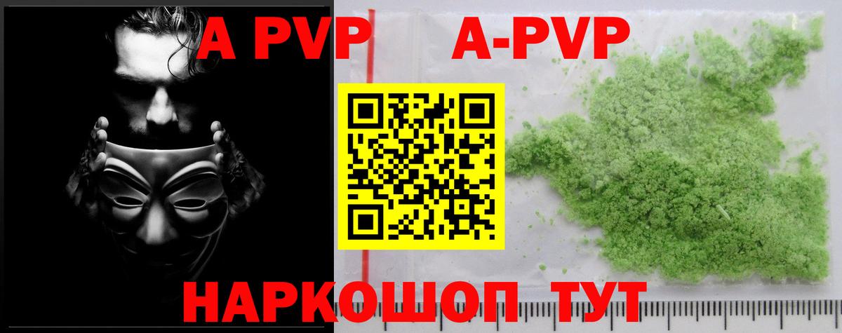 A PVP Соль Янаул