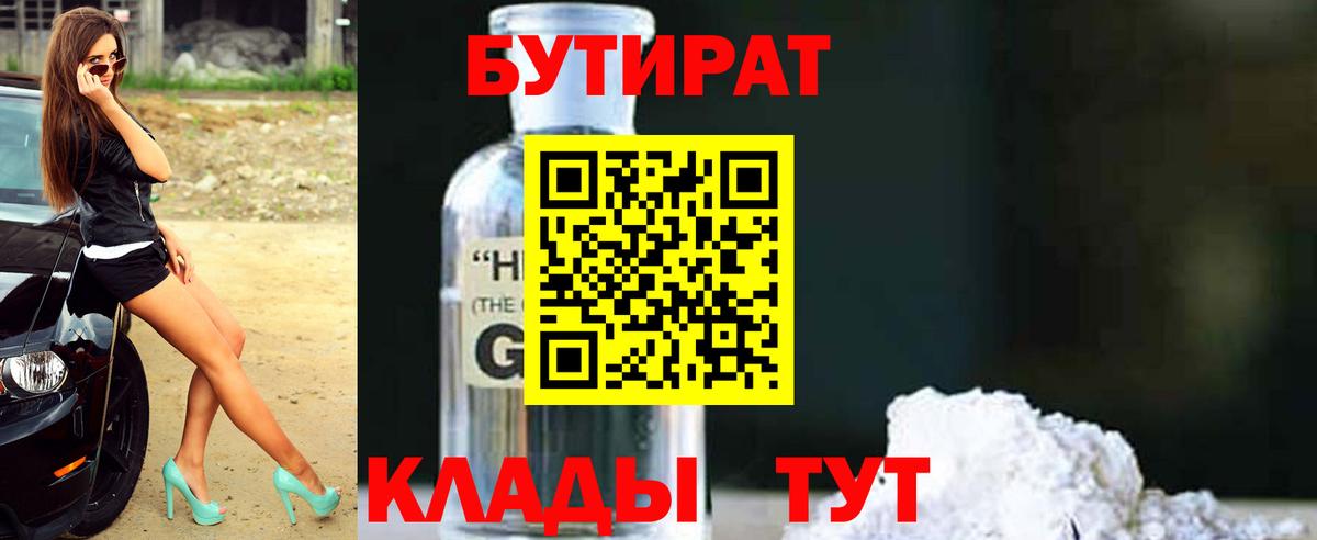 Бутират бутик  Вход с VPN  Янаул 