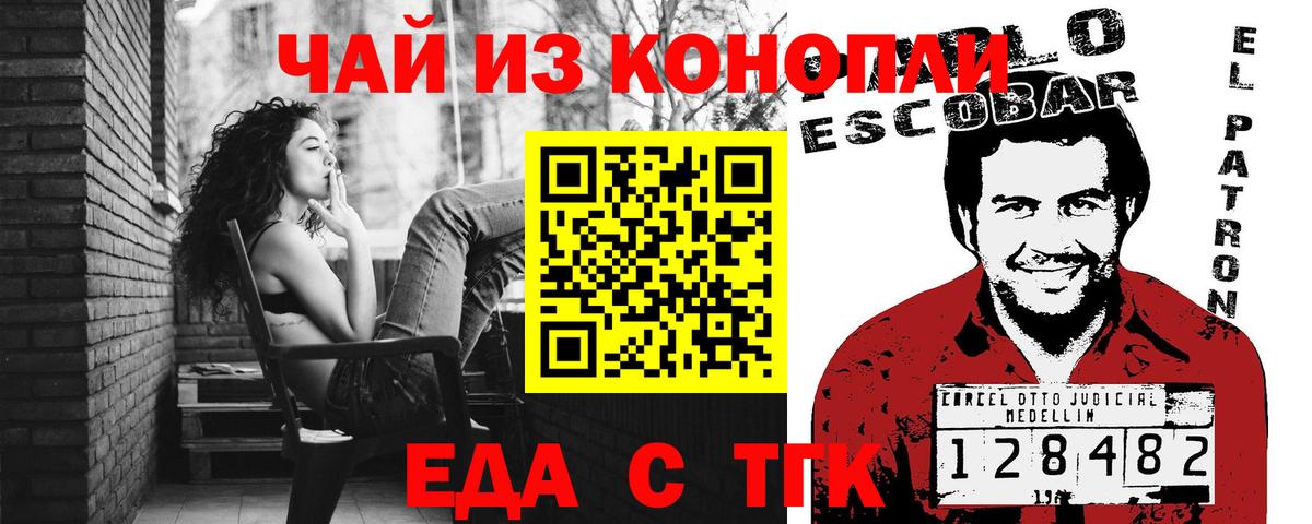 Еда ТГК марихуана  Вход с VPN  Янаул 