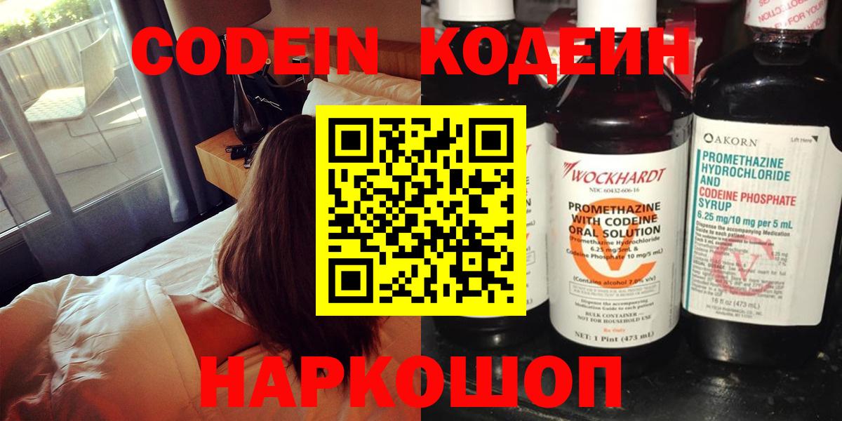 Codein напиток Lean (лин) Янаул
