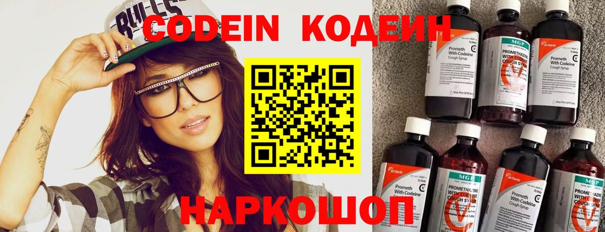 Кодеин Purple Drank  Вход с VPN  Кодеиновый сироп Lean Purple Drank  Янаул 