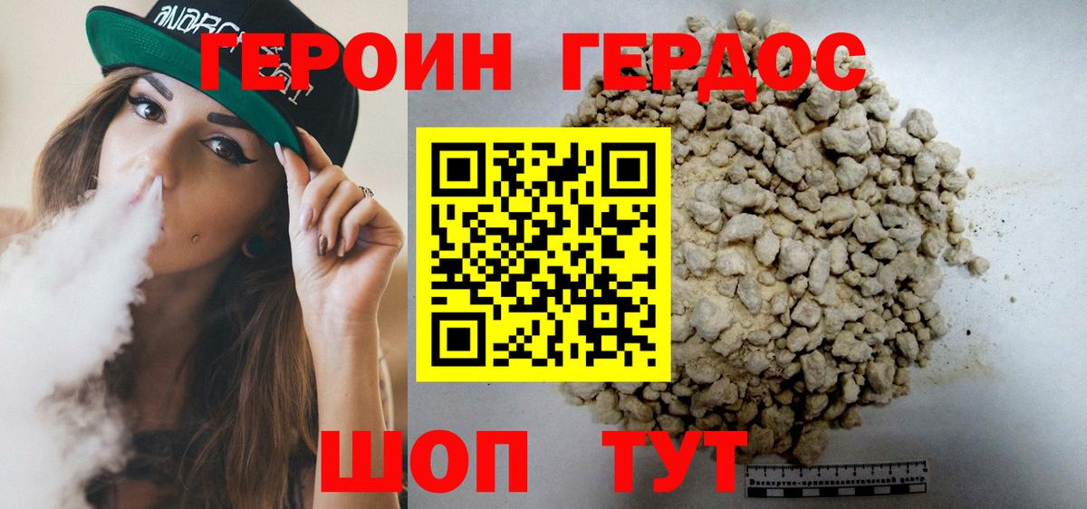 ГЕРОИН герыч Янаул