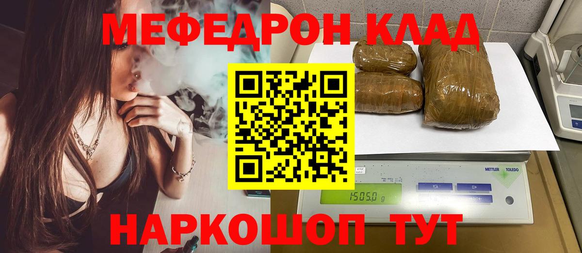 Мефедрон 4 MMC  Мефедрон  Вход с VPN  Янаул  МЕФ кристаллы  как найти закладки  Меф 