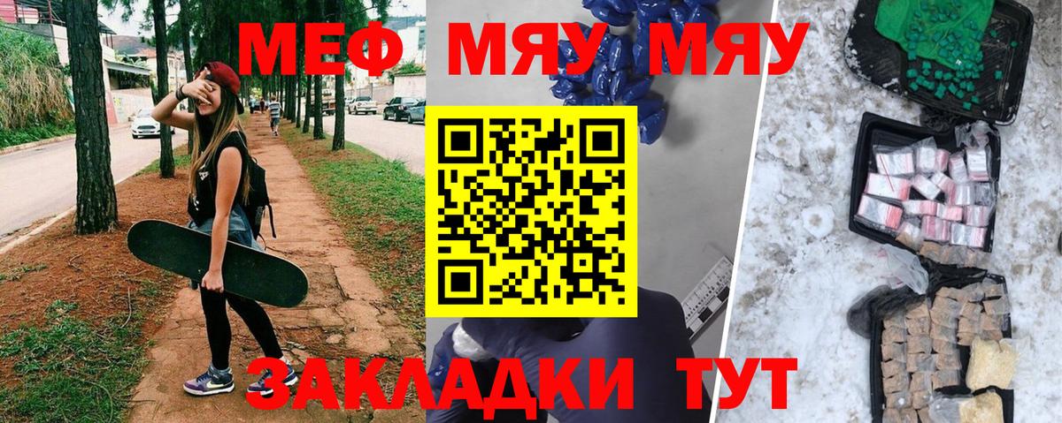 Мефедрон Янаул