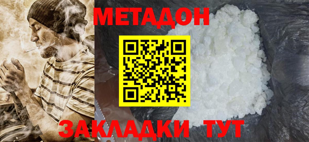 МЕТАДОН methadone Янаул