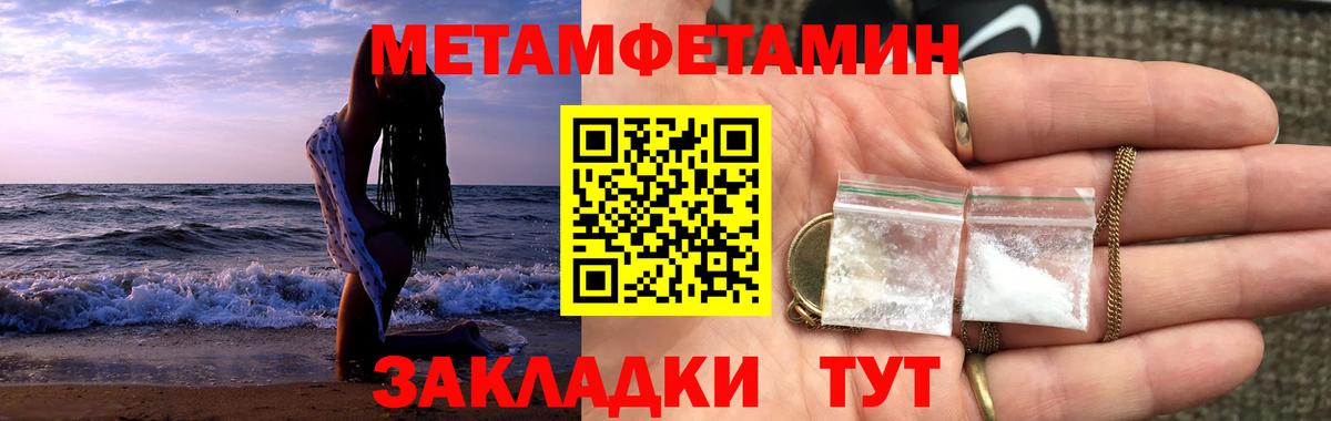 МЕТАМФЕТАМИН пудра Янаул
