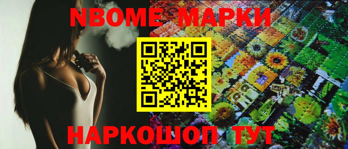 Марки NBOMe  Марки NBOMe 1,5мг  Марки NBOMe 1,5мг  Вход с VPN  Янаул 
