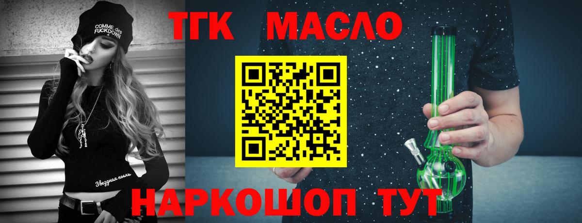 Дистиллят ТГК вейп  наркотики  Янаул  Дистиллят ТГК жижа  Вход с VPN 
